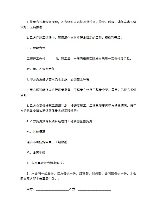 棷树苗木栽种合同 棷树苗木栽种合同