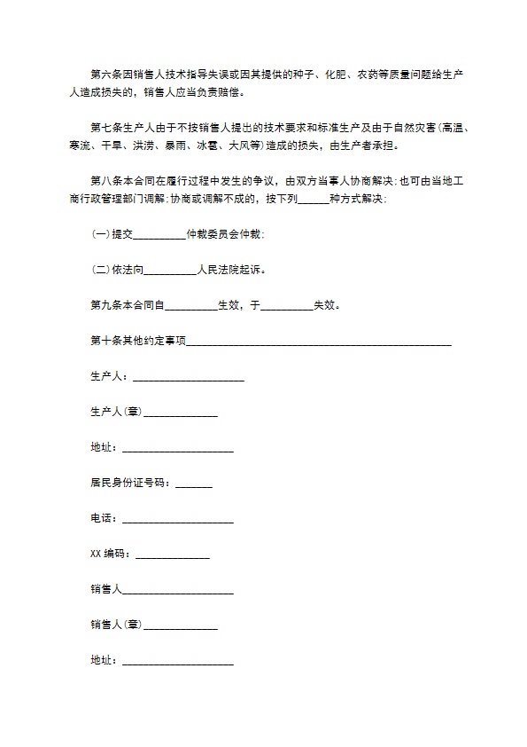 榴莲种子种植承包合同