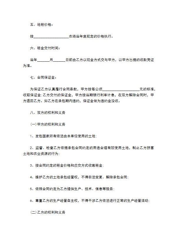 毛薯种植承包合同