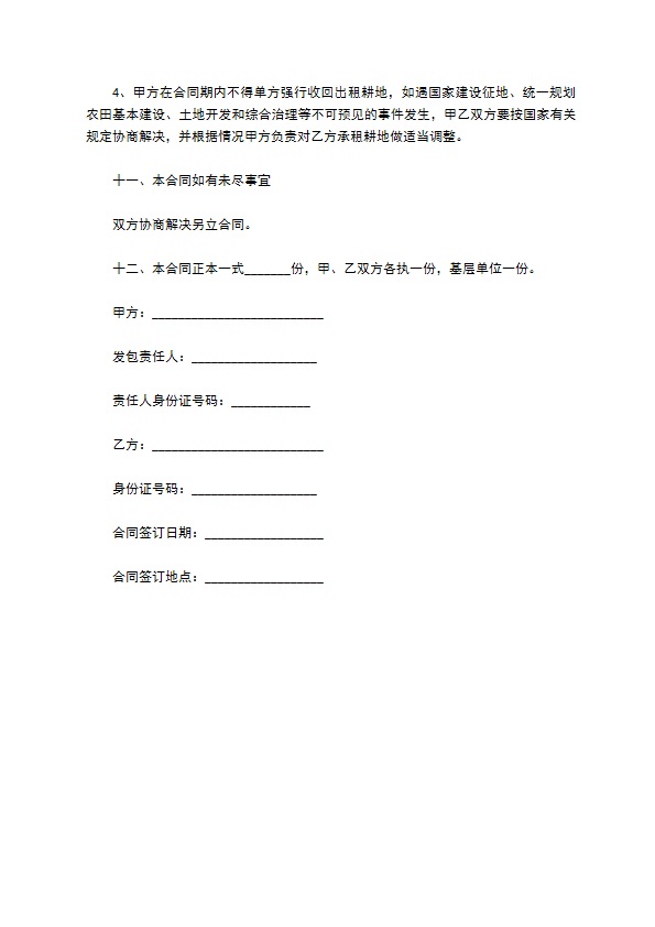 毛薯种植承包合同