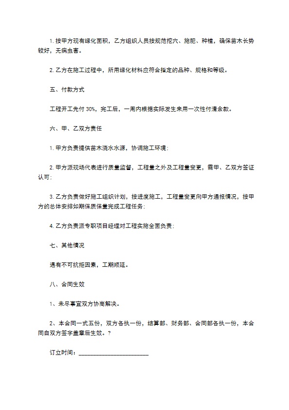 泥鳅掌苗木种植合同 泥鳅掌苗木种植合同