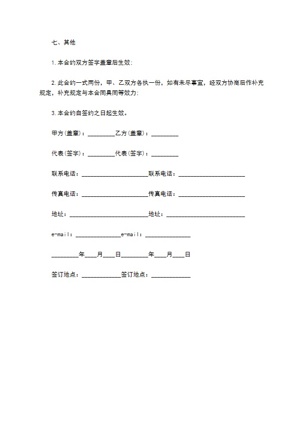 深圳市笔译服务合同