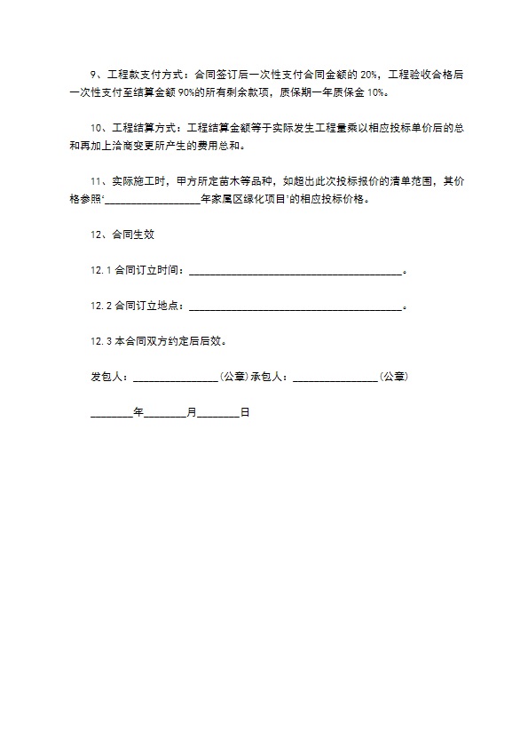 湖南桂花苗木种植合同
