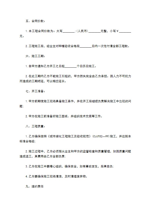 特大桂花苗木种植承包合同 特大桂花苗木种植承包合同
