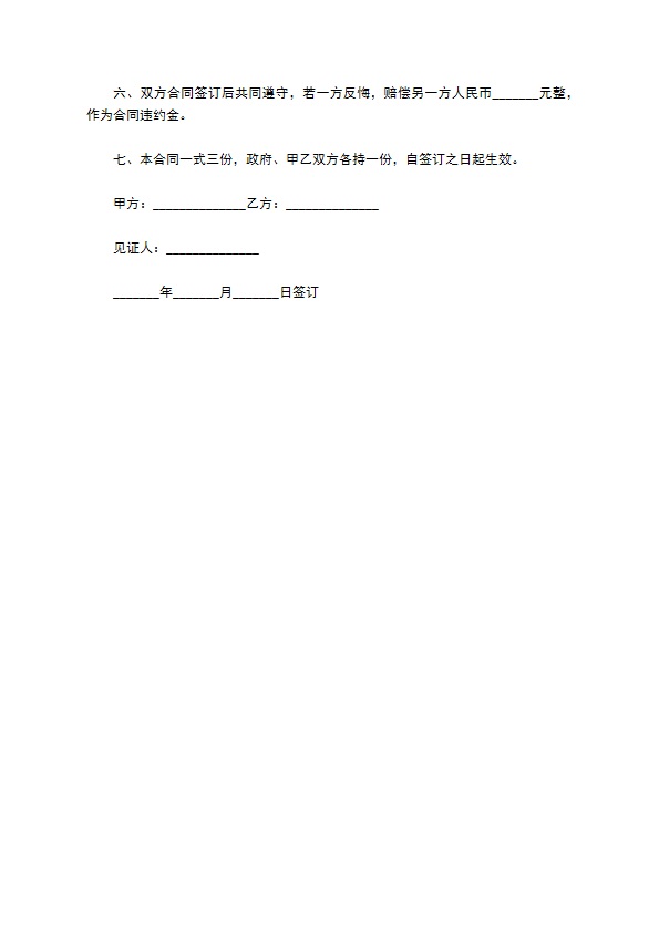 瓜子种苗栽种合同