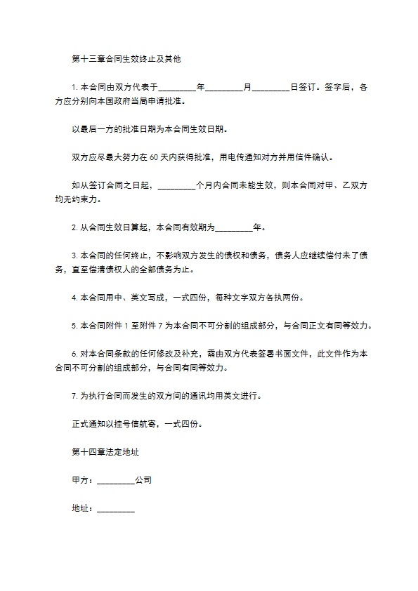 生产设备技术转让合同书 生产设备技术转让合同书