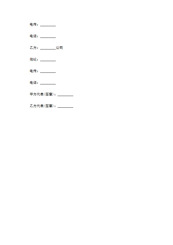 生产设备技术转让合同书 生产设备技术转让合同书