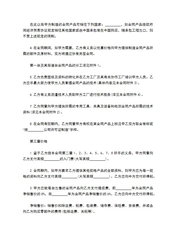 生产设备技术转让合同书 生产设备技术转让合同书