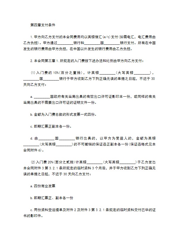 生产设备技术转让合同书 生产设备技术转让合同书