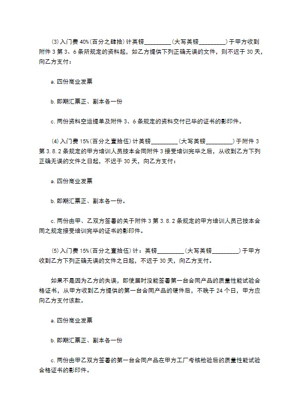 生产设备技术转让合同书 生产设备技术转让合同书