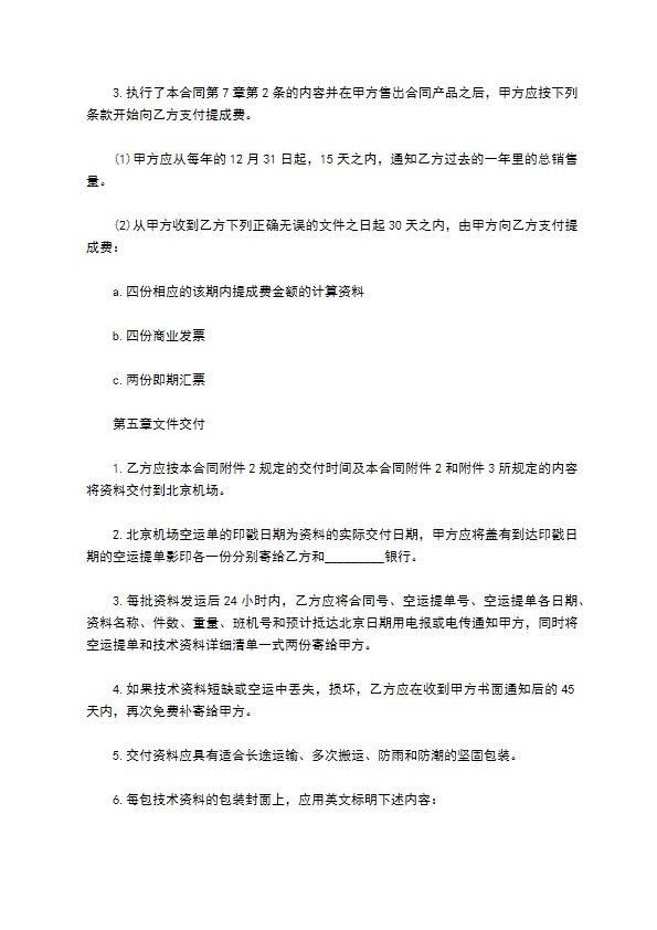 生产设备技术转让合同书 生产设备技术转让合同书