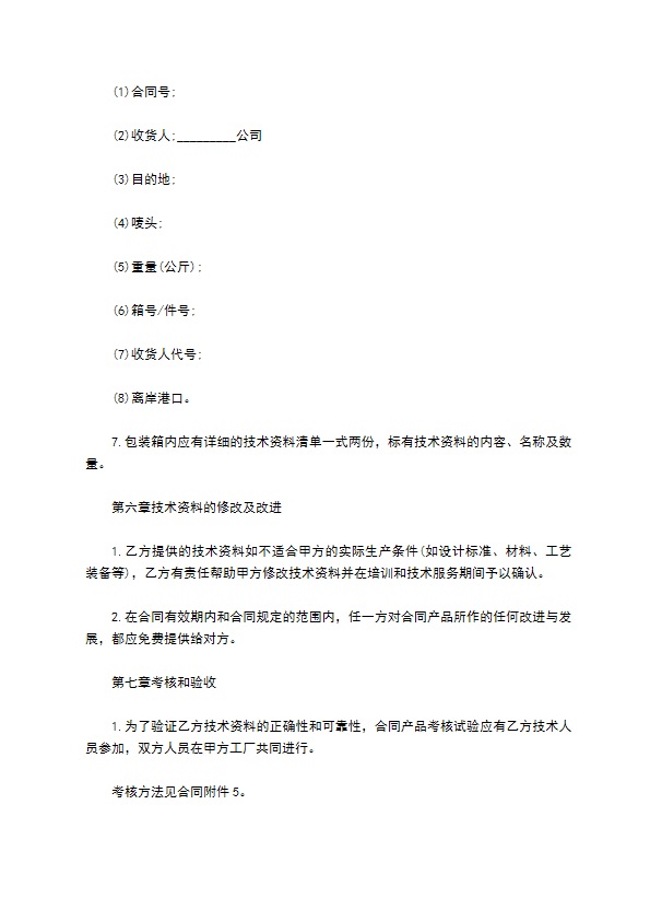 生产设备技术转让合同书 生产设备技术转让合同书
