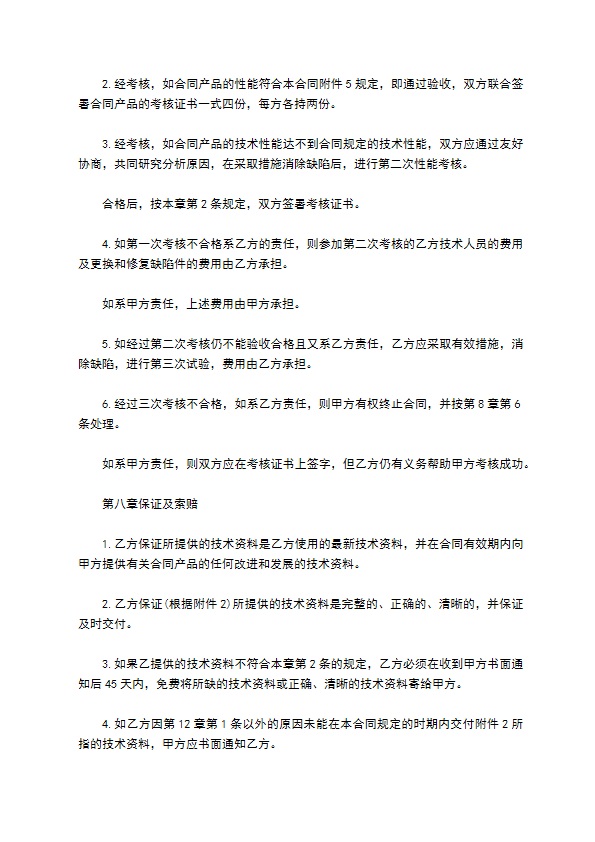生产设备技术转让合同书 生产设备技术转让合同书