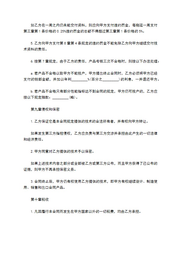生产设备技术转让合同书 生产设备技术转让合同书