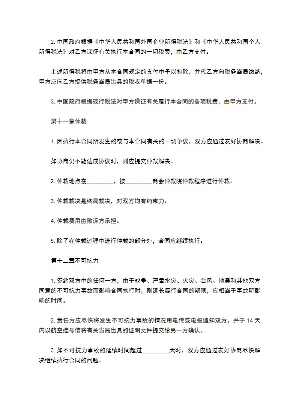 生产设备技术转让合同书 生产设备技术转让合同书
