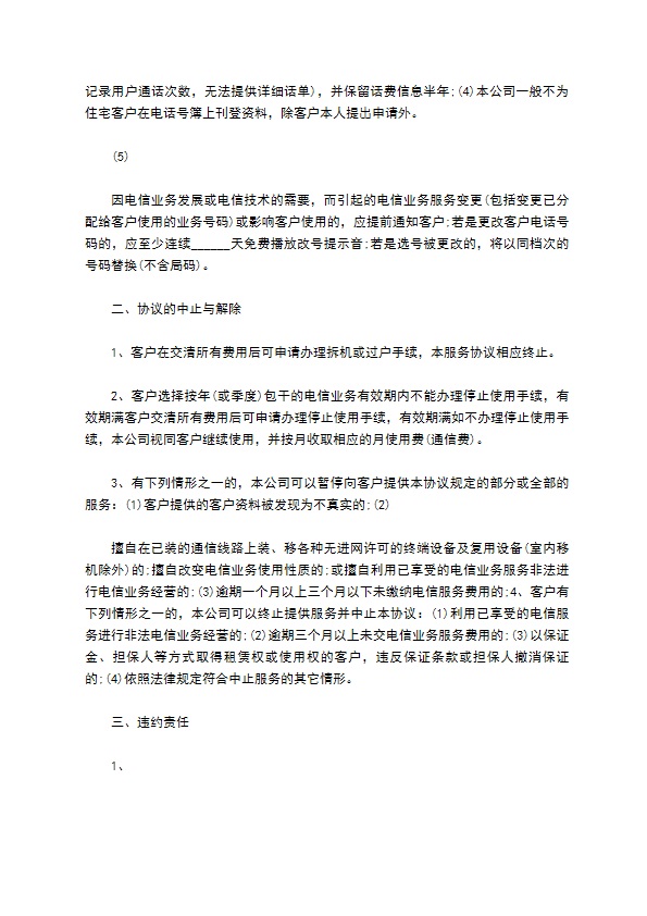 电信宽带业务服务协议书
