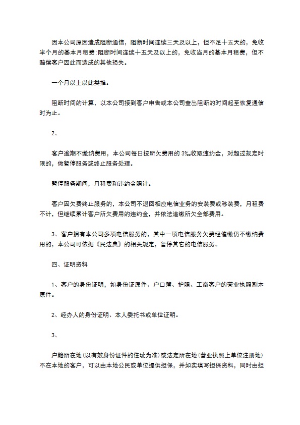 电信宽带业务服务协议书