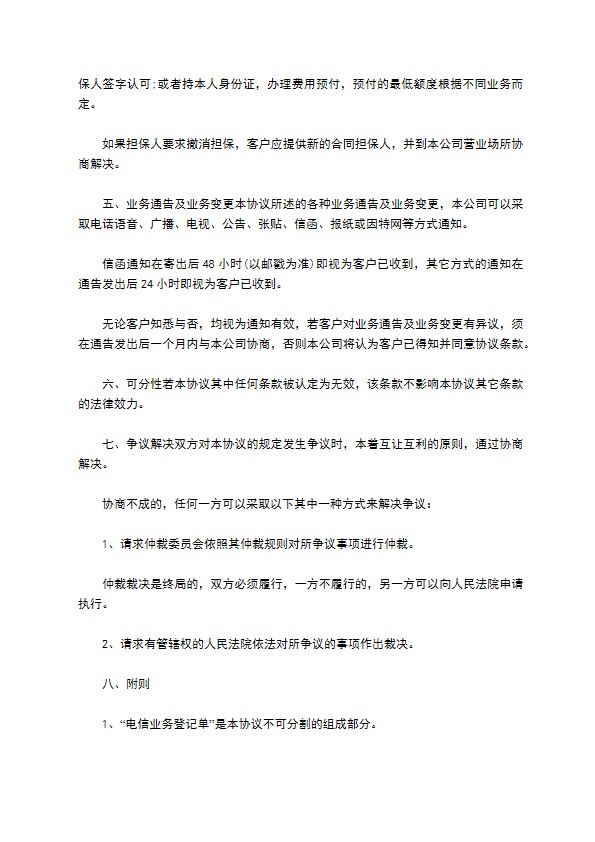 电信宽带业务服务协议书