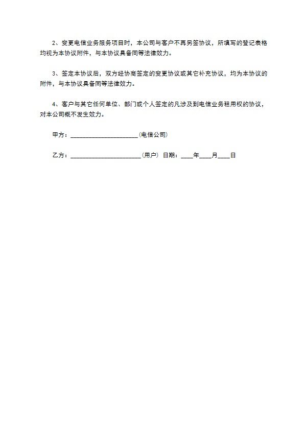 电信宽带业务服务协议书