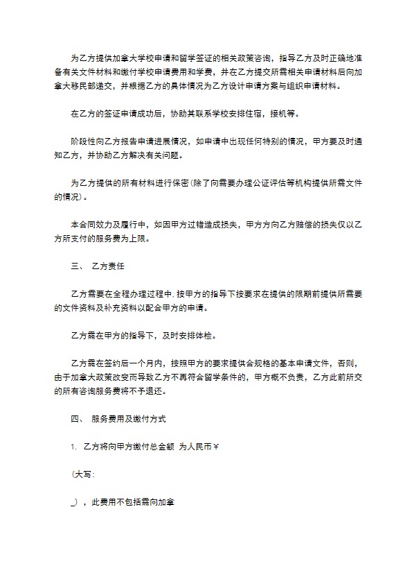 留学生签证服务合同书