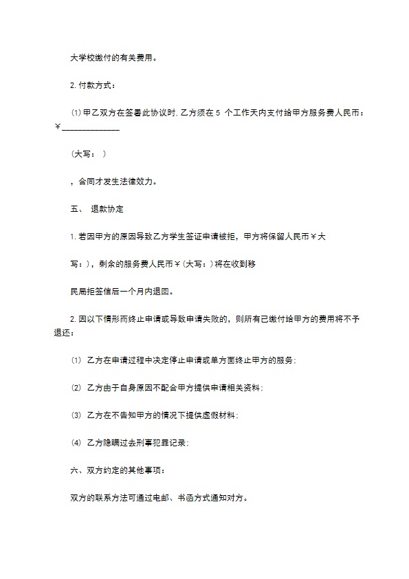 留学生签证服务合同书