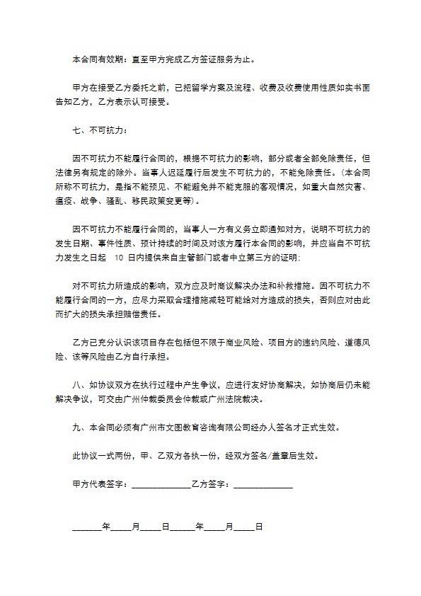留学生签证服务合同书