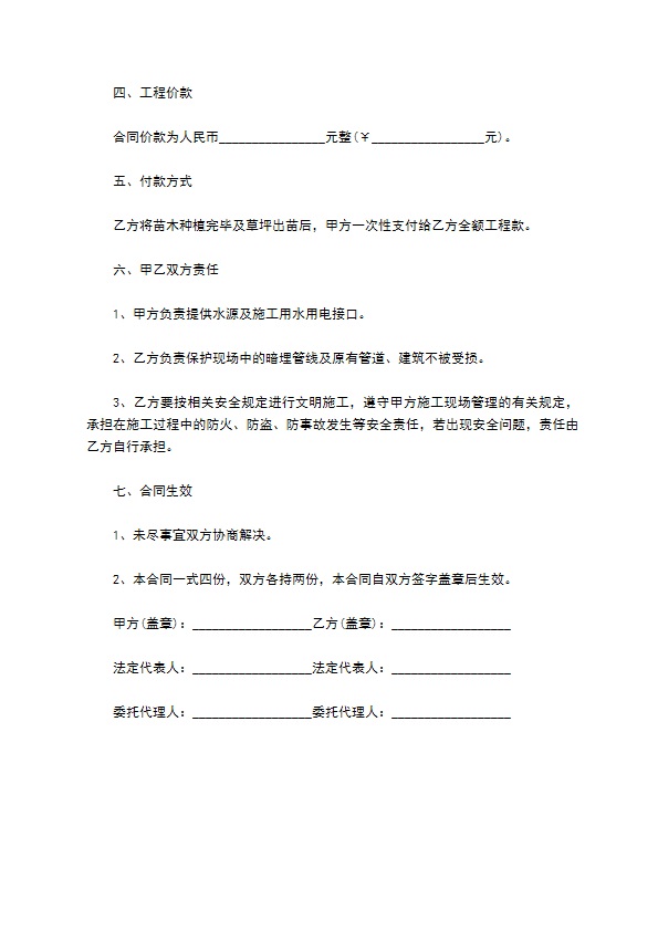 白三叶苗木种植合同