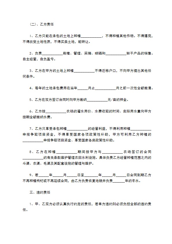 白三叶草苗木种植合同