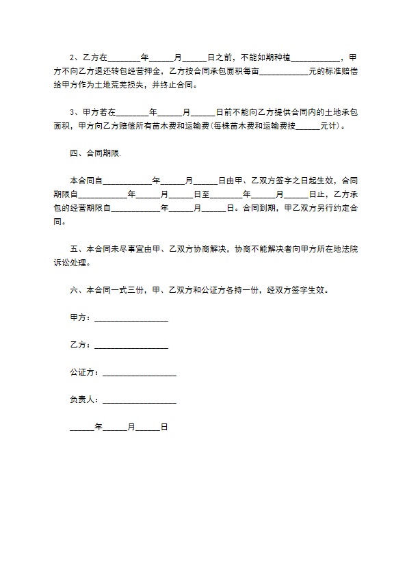 白三叶草苗木种植合同