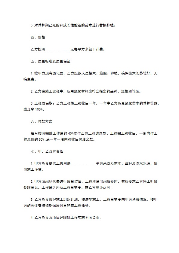 白花石蒜苗木种植合同