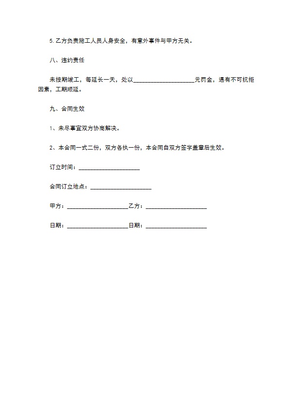 白花石蒜苗木种植合同