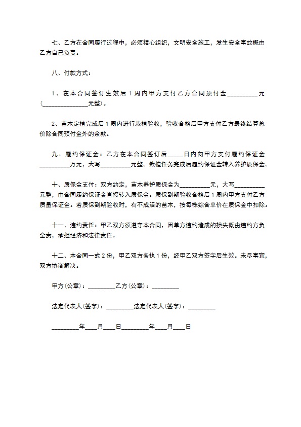 眩美玉苗木栽种合同