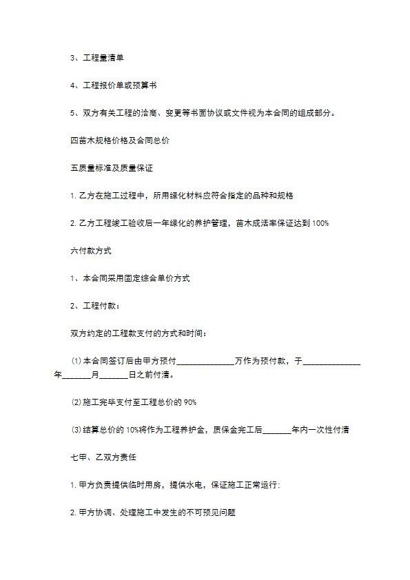 石楠树苗木栽种合同 石楠树苗木栽种合同