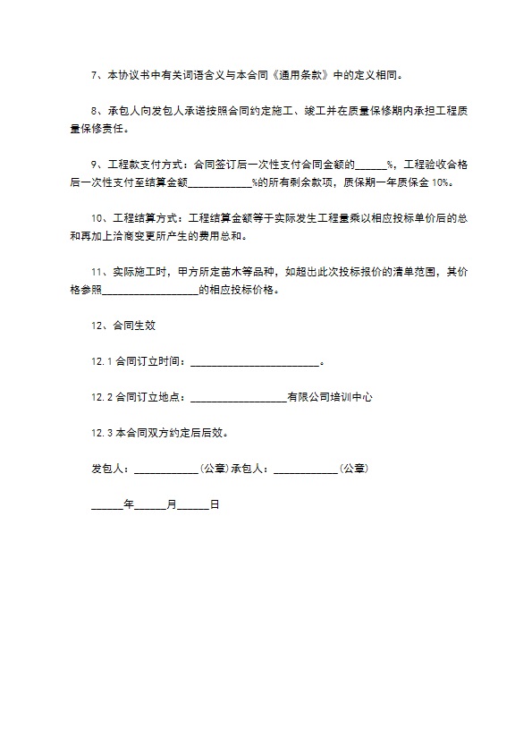 碗莲苗木种植合同