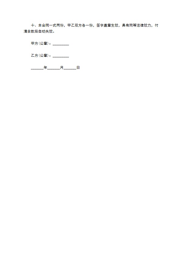 福娘苗木栽种合同