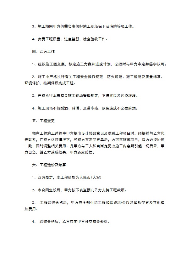 私人室内设计施工合同 私人室内设计施工合同