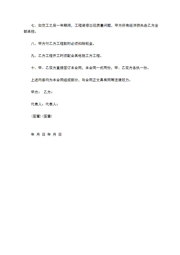 私人室内设计施工合同 私人室内设计施工合同