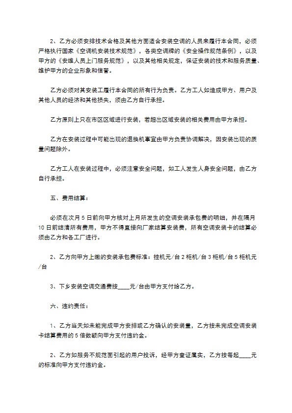 空调安装维修服务售后合同书 空调安装维修服务售后合同书