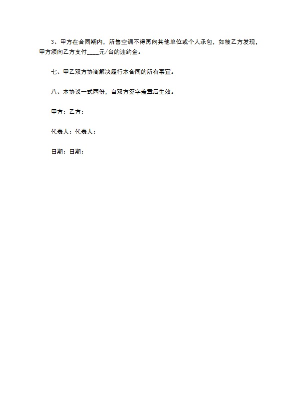 空调安装维修服务售后合同书 空调安装维修服务售后合同书