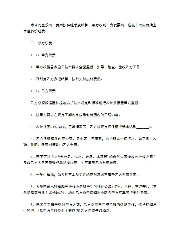 竹节子树苗木栽种合同 竹节子树苗木栽种合同