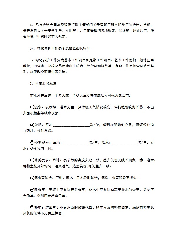 竹节子树苗木栽种合同 竹节子树苗木栽种合同