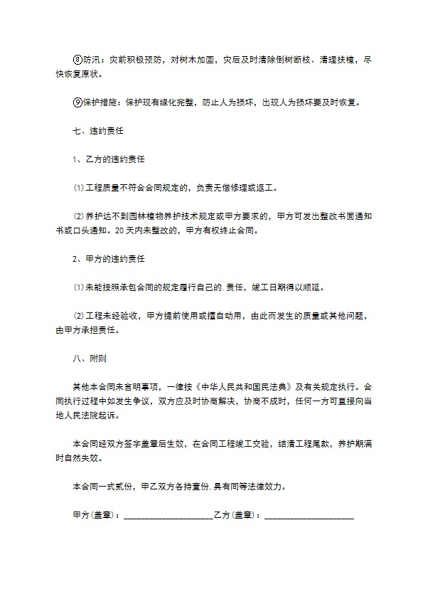 竹节子树苗木栽种合同 竹节子树苗木栽种合同