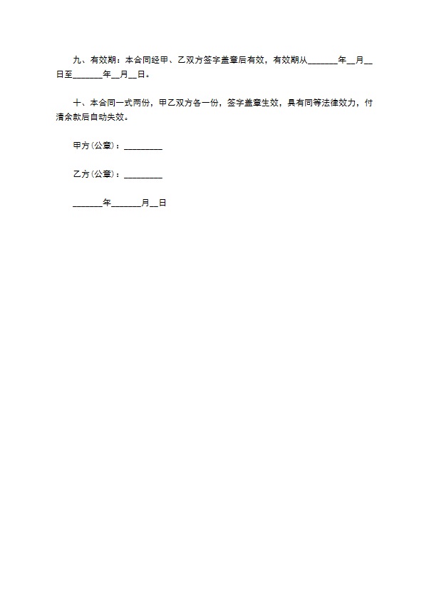 竹节草苗木种植承包合同 竹节草苗木种植承包合同
