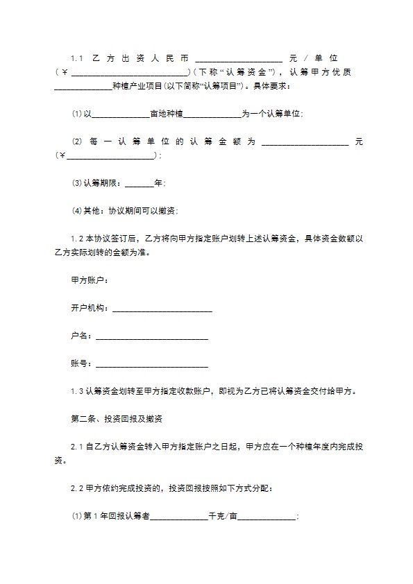 糯粑种植合同 糯粑种植合同