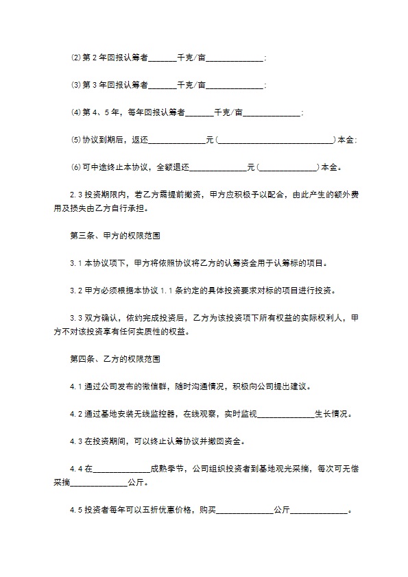 糯粑种植合同 糯粑种植合同