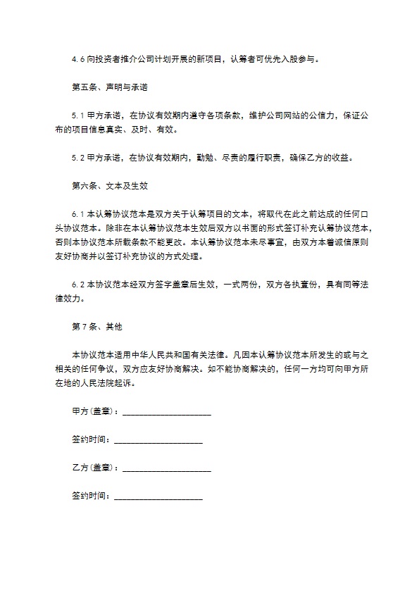 糯粑种植合同 糯粑种植合同