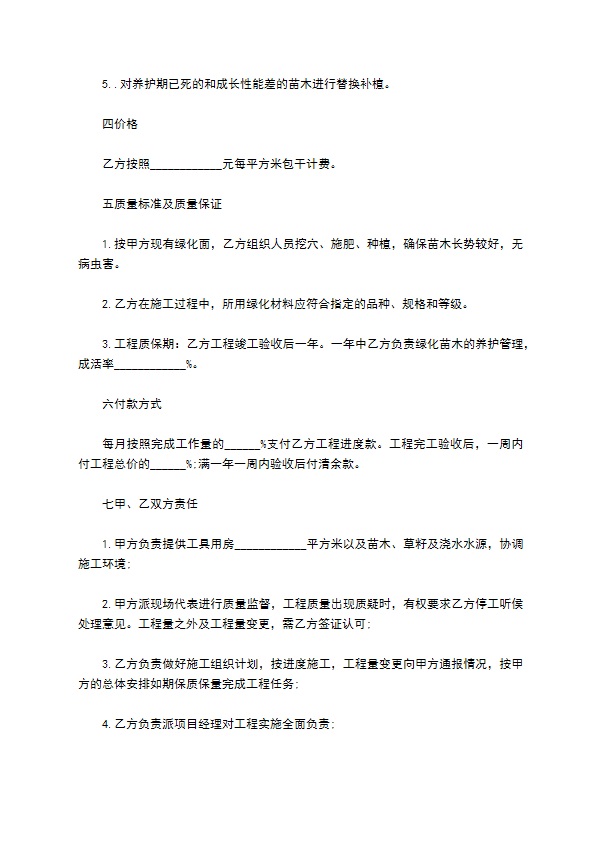 紫苞鸢尾苗木种植合同