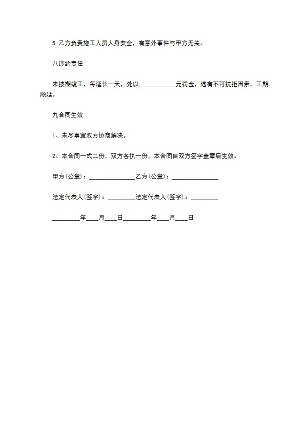 紫苞鸢尾苗木种植合同