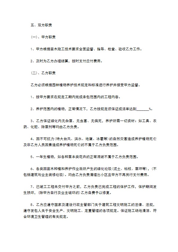 红棉苗木栽种合同