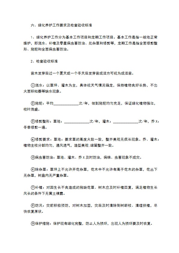 红棉苗木栽种合同